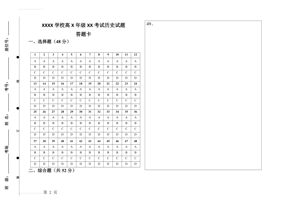 高中历史答题卡模板(3页).doc_第2页