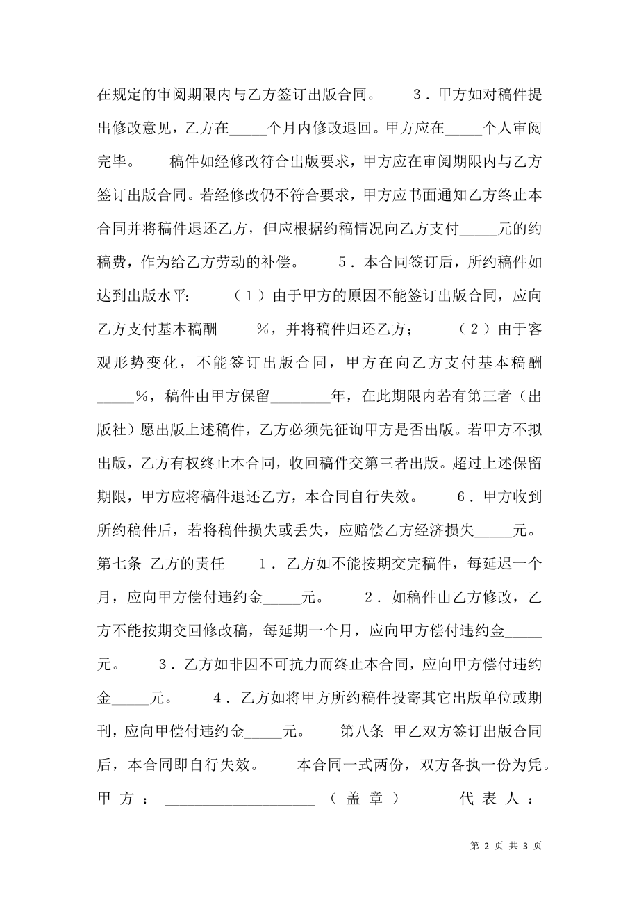 图书约稿热门合同.doc_第2页