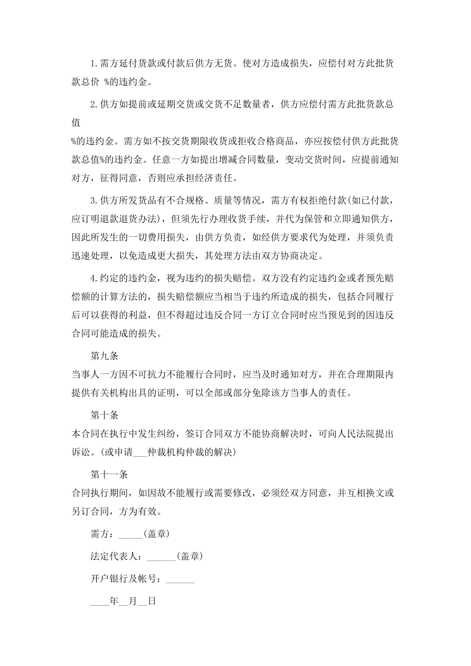 工矿企业买卖合同 (2).doc_第2页