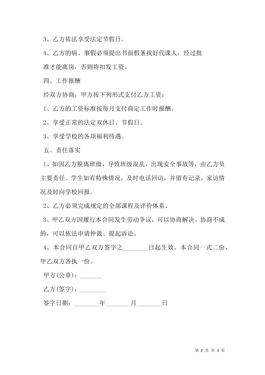 小学教师聘用合同正式版.doc_第2页