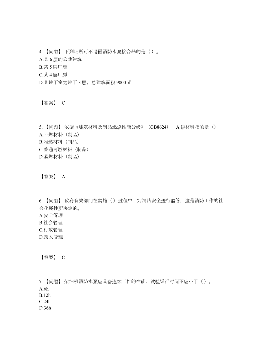 2022年云南省消防设施操作员自测模拟题型.docx_第2页