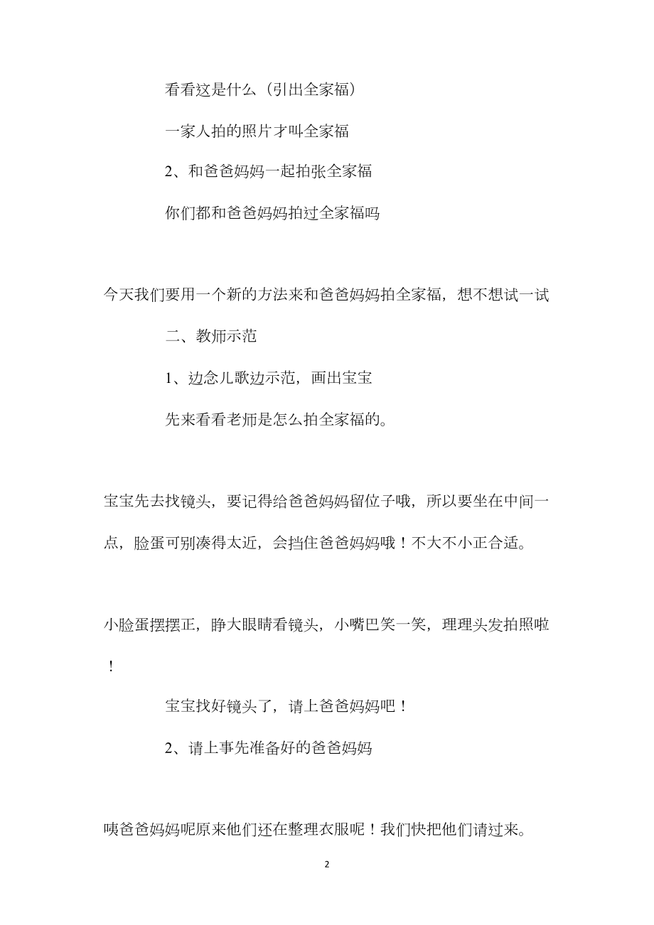 幼儿园中班教案《全家福》含反思.docx_第2页