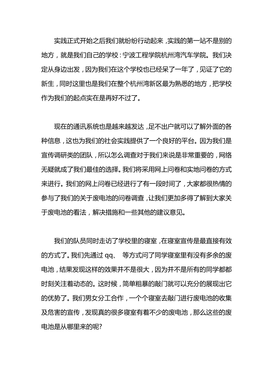 大学暑期社会实践报告1000字.docx_第2页