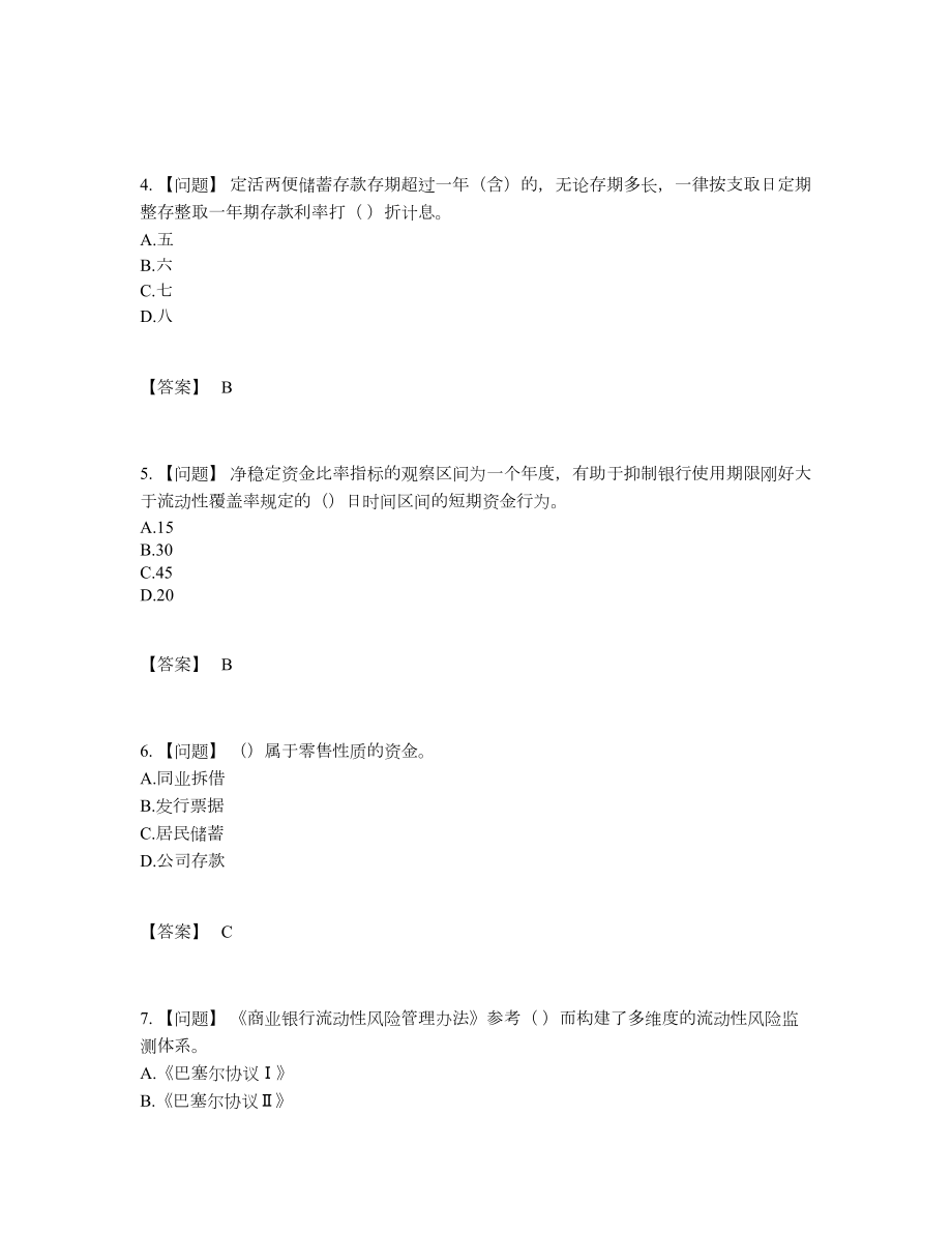 2022年云南省中级银行从业资格高分通关预测题.docx_第2页