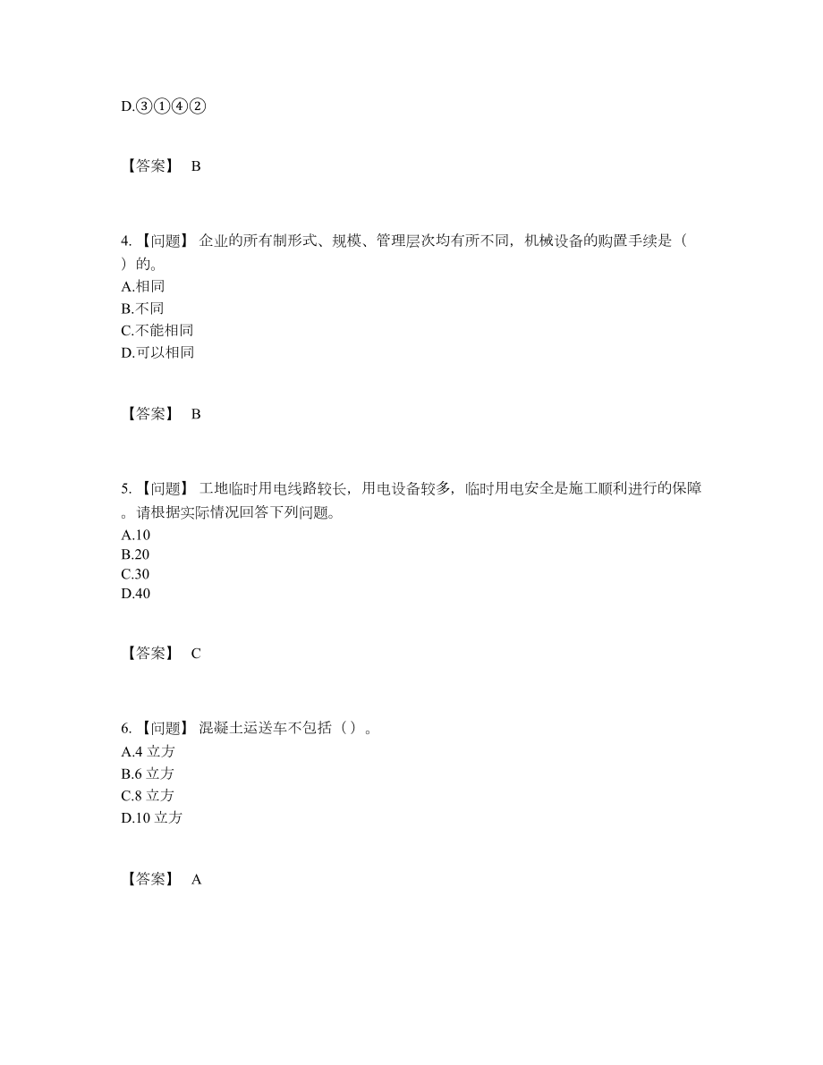 2022年国家机械员自我评估试题.docx_第2页