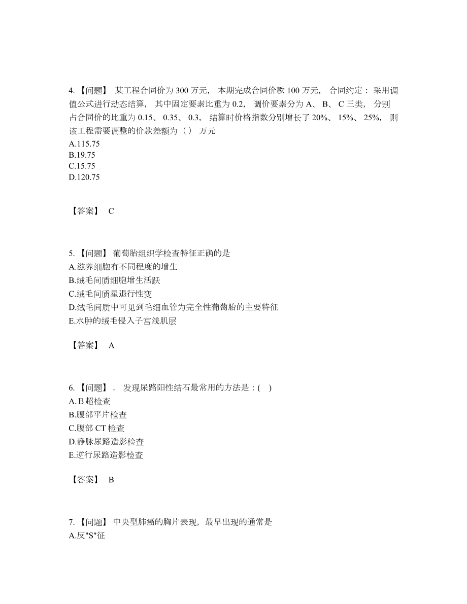 2022年国家二级造价工程师提升试卷.docx_第2页