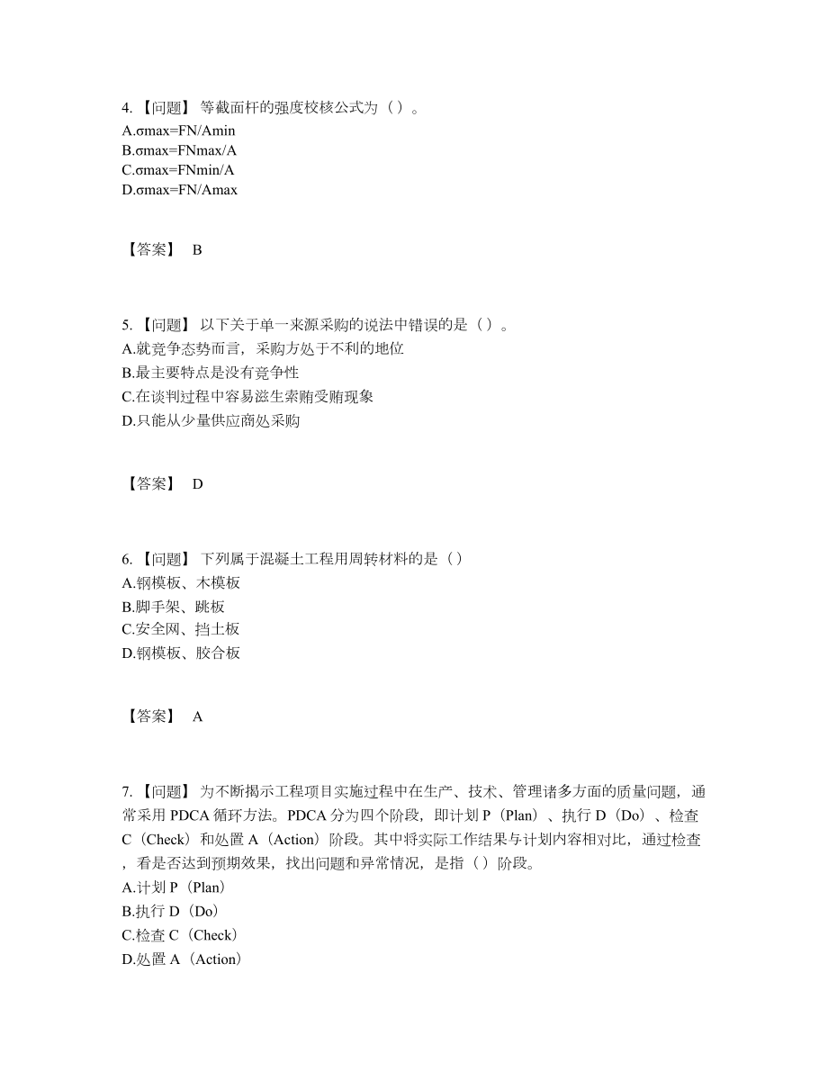 2022年云南省材料员高分预测考试题74.docx_第2页