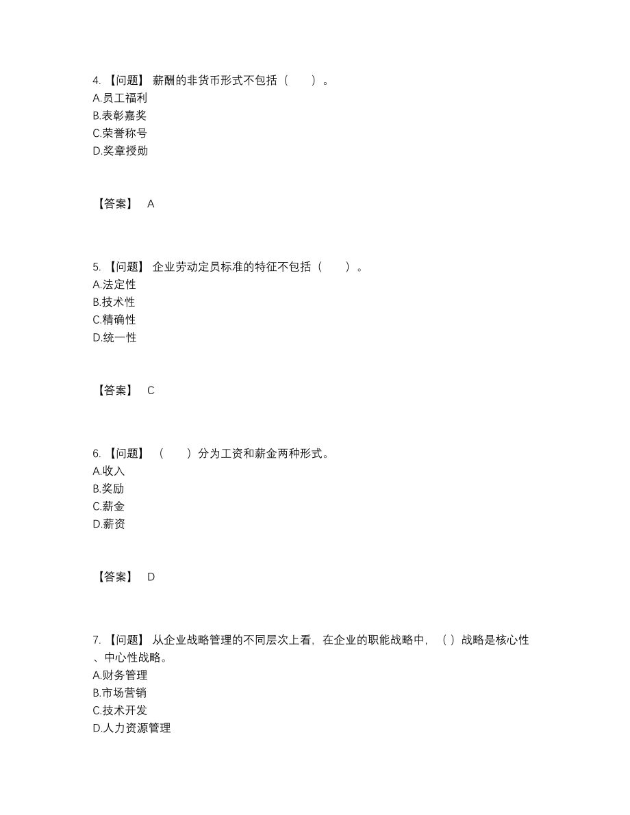 2022年吉林省企业人力资源管理师模考试卷39.docx_第2页