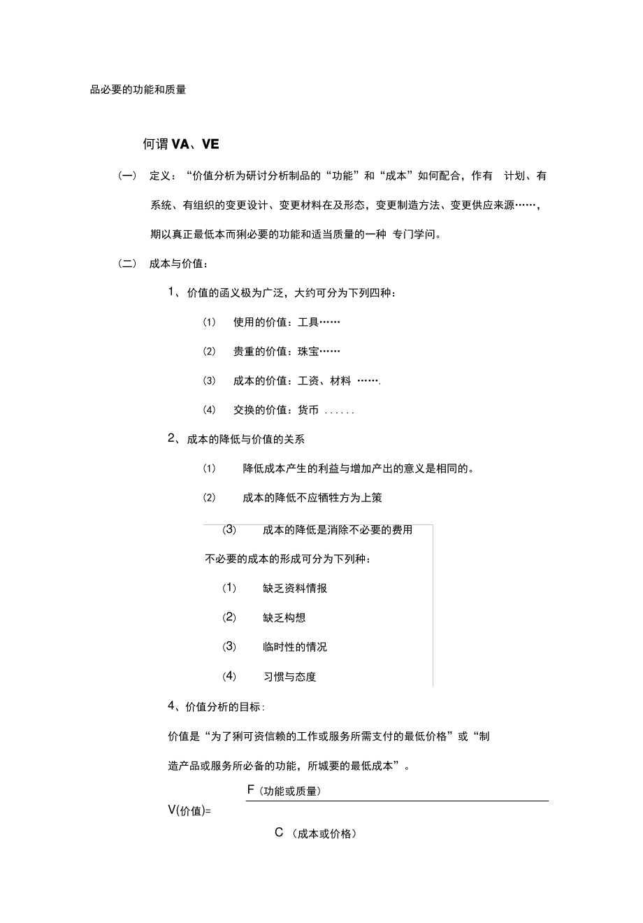 VE、VA价值工程、价值分析.pdf_第2页