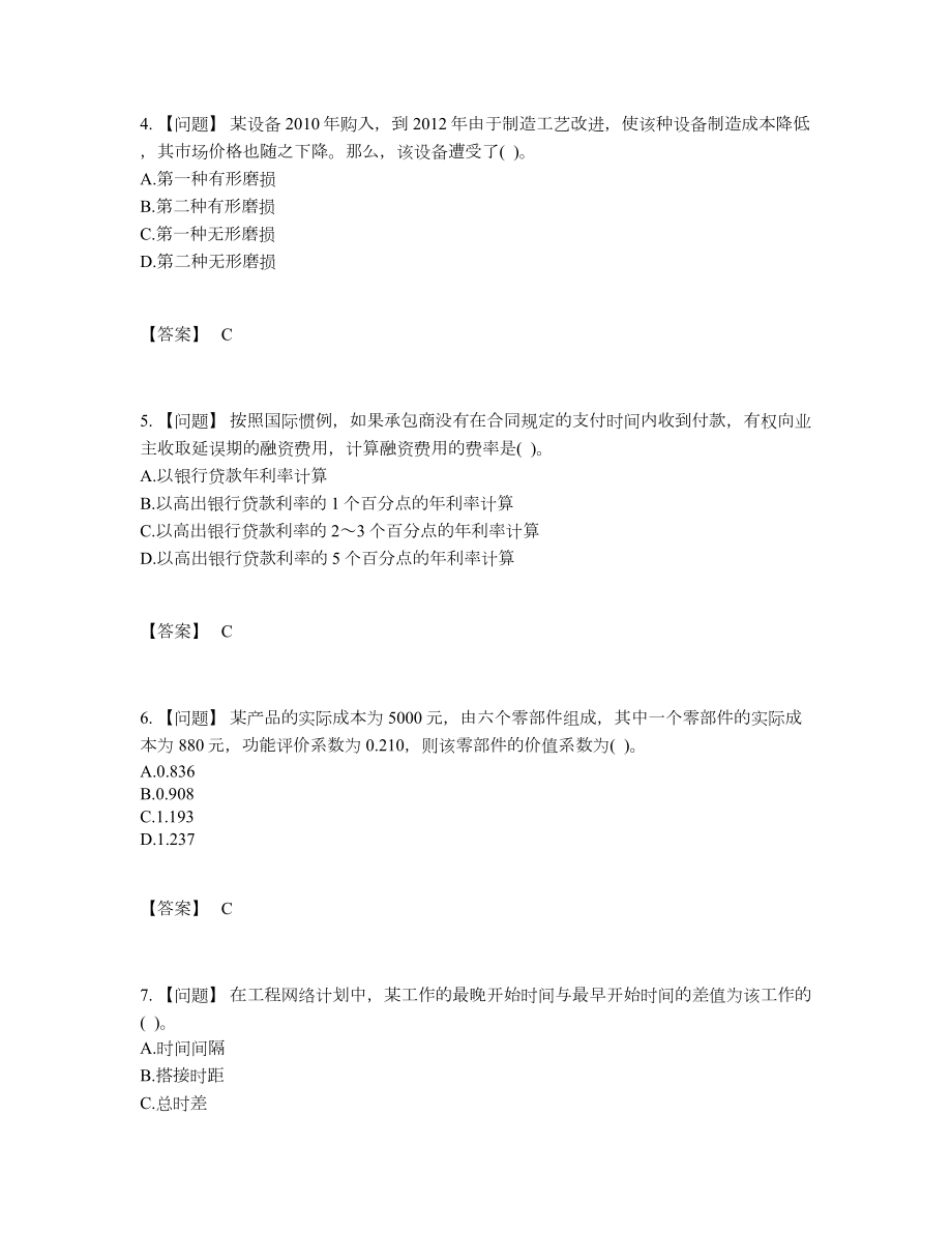 2022年云南省设备监理师深度自测题型.docx_第2页