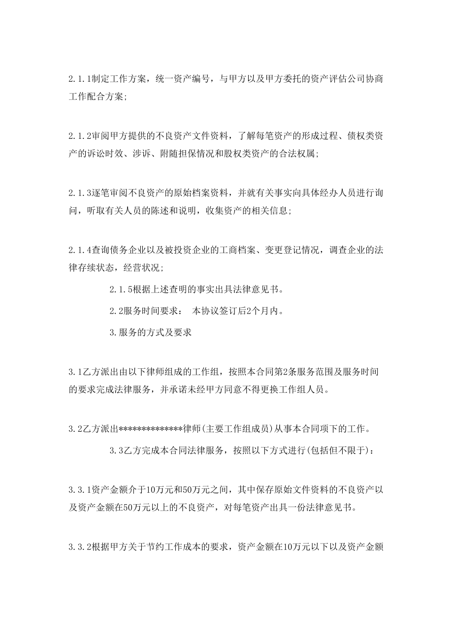 律师委托合同范本3篇.doc_第2页