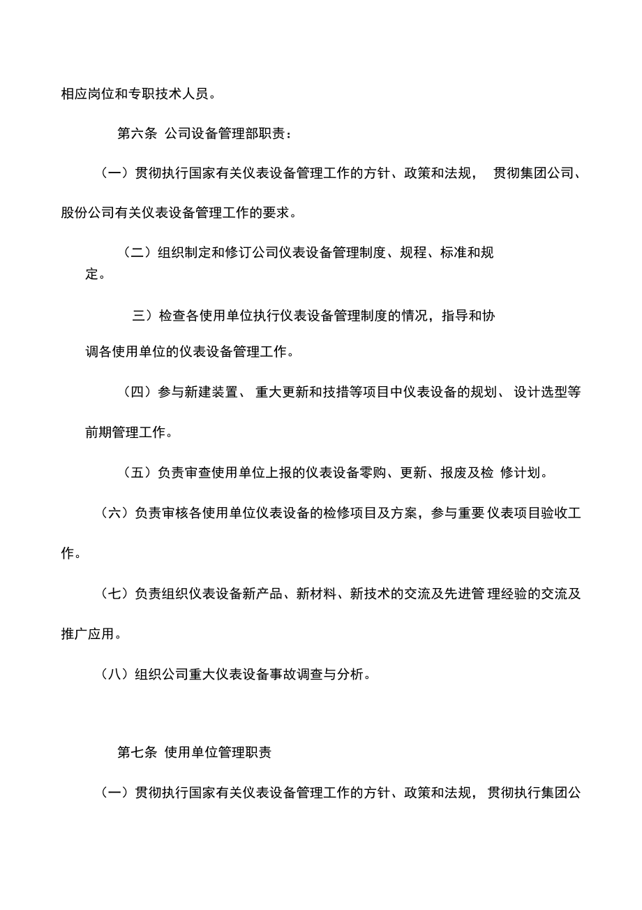 仪器仪表及自动控制设备管理制度汇编完整版.pdf_第2页