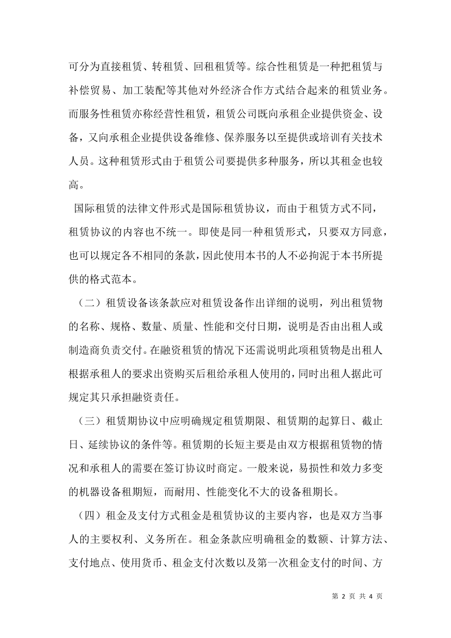 国际租赁协议（3）.doc_第2页