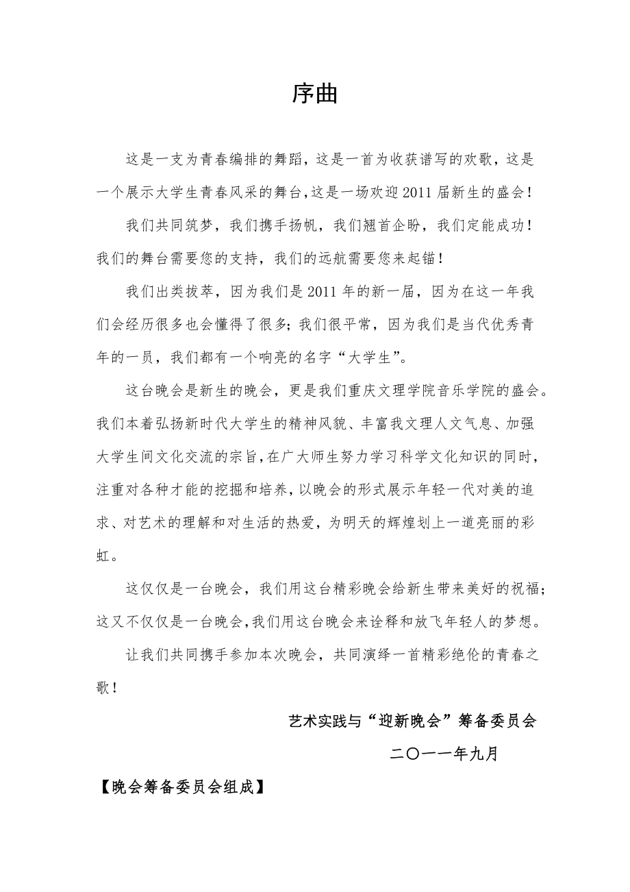 艺术实践策划书.docx_第2页