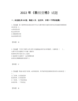 2022年四川省教师资格高分预测题15.docx