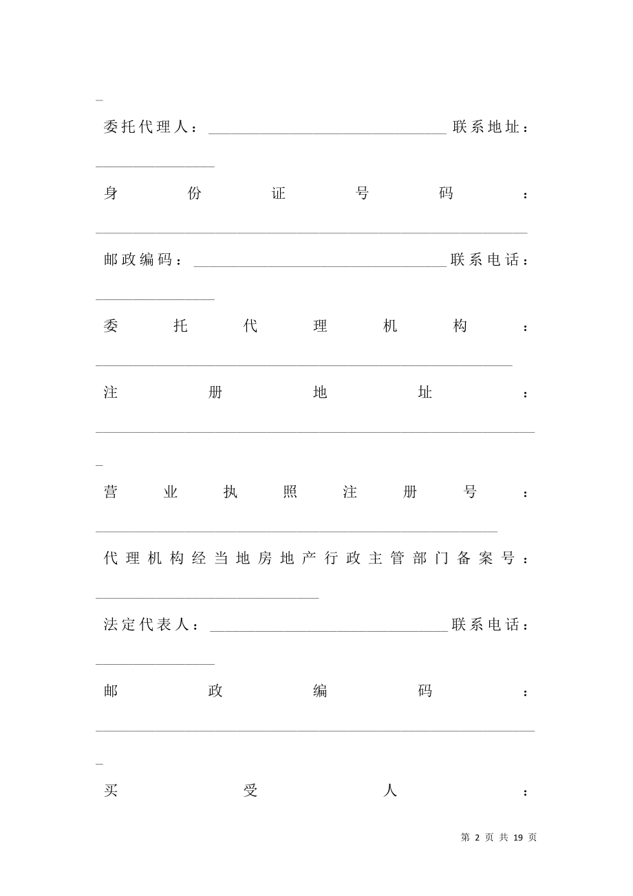 商品房买卖合同书模板.doc_第2页