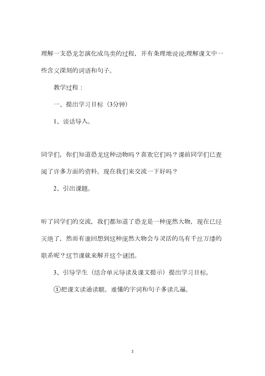 四年级语文上册教案——《飞向蓝天的恐龙》教学设计(送教课).docx_第2页