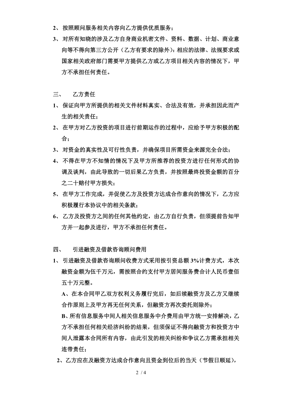 投资融资顾问居间协议.doc_第2页