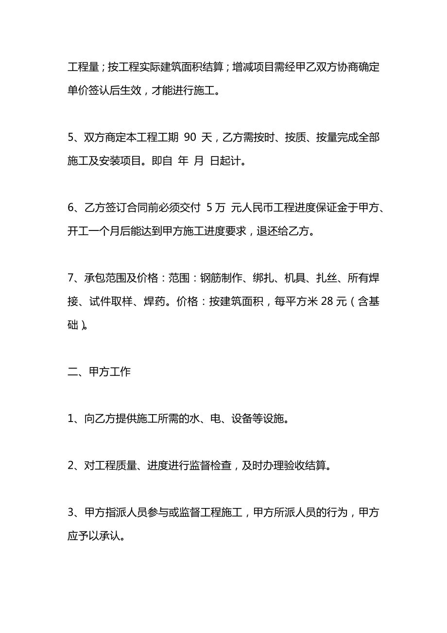 建筑工程钢筋工劳务合同2021书.docx_第2页