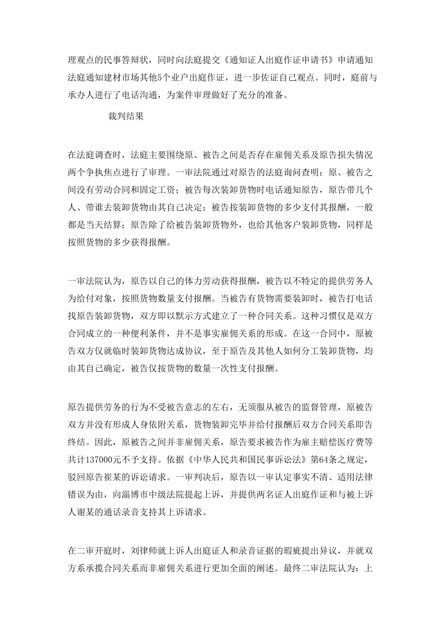 工伤赔偿纠纷是雇佣关系还是合同关系.doc_第2页