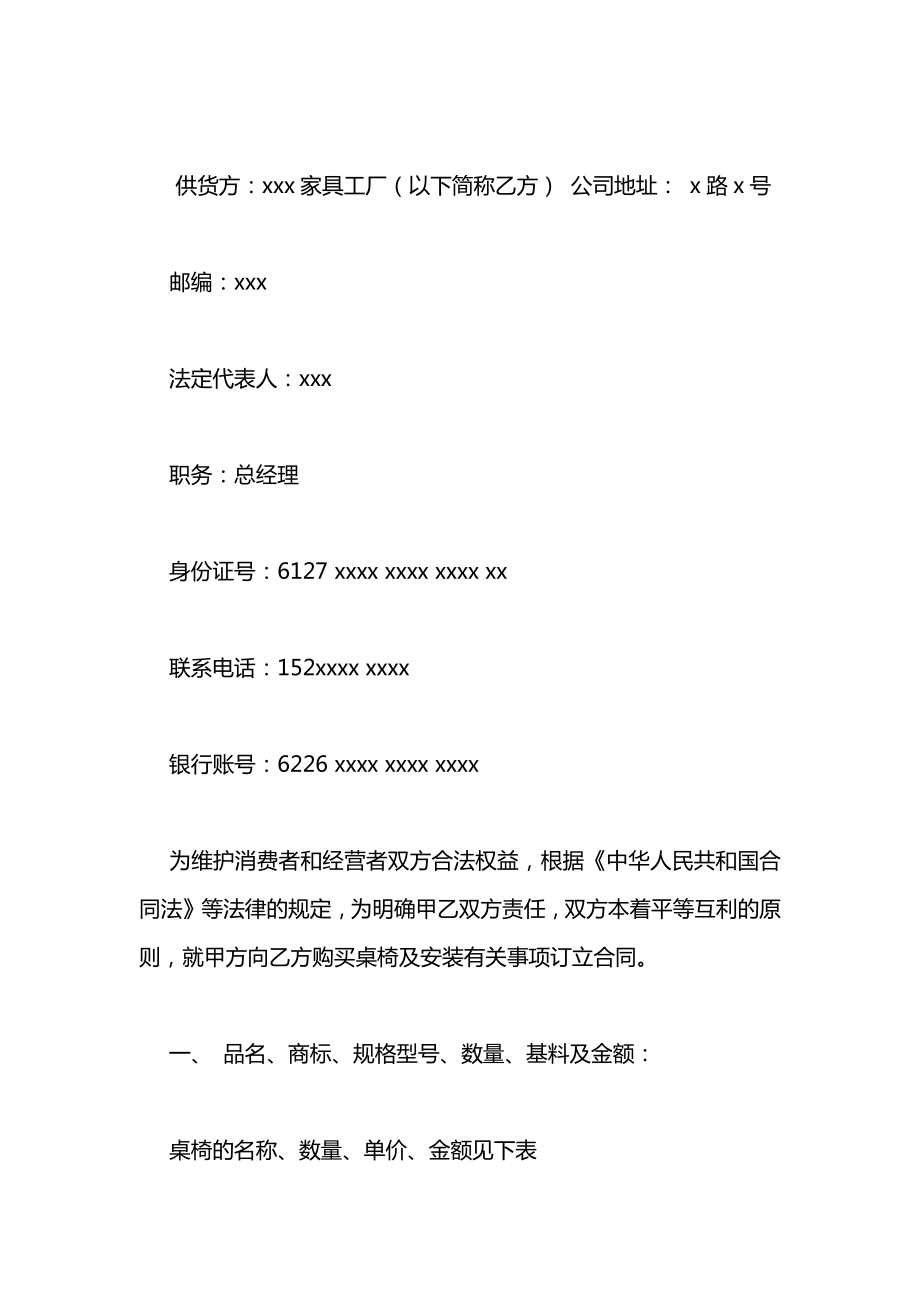 多媒体桌椅采购合同2021.docx_第2页