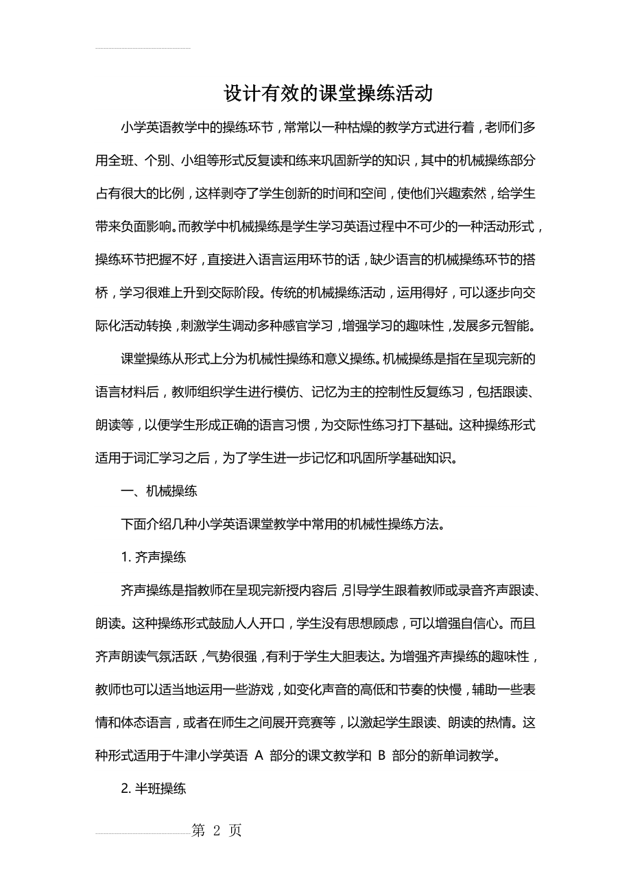 设计有效的课堂操练活动(10页).doc_第2页