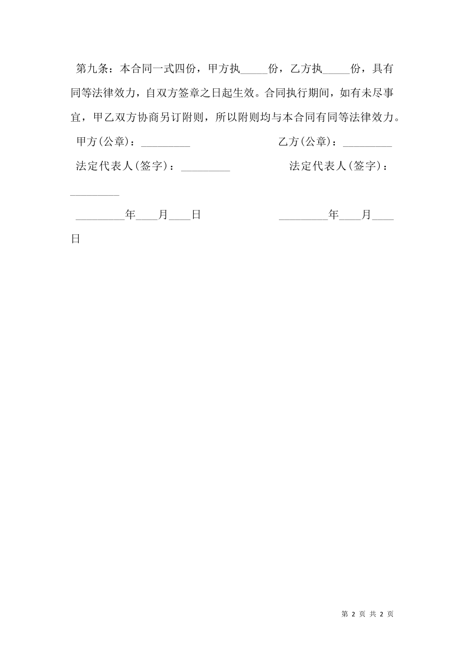 家具销售合同样书.doc_第2页