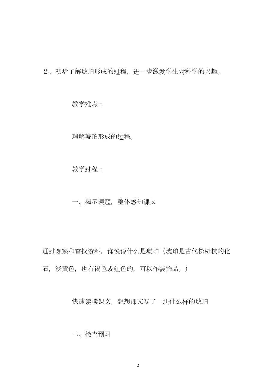 北师大版六年级语文下册《琥珀》教案.docx_第2页