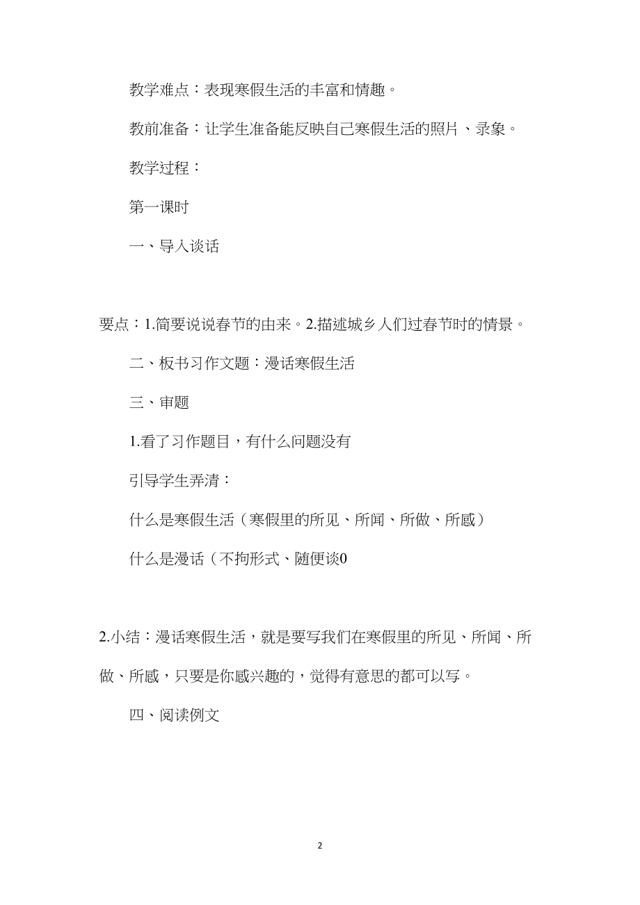 小学六年级语文教案——《习作1漫话寒假生活》.docx_第2页