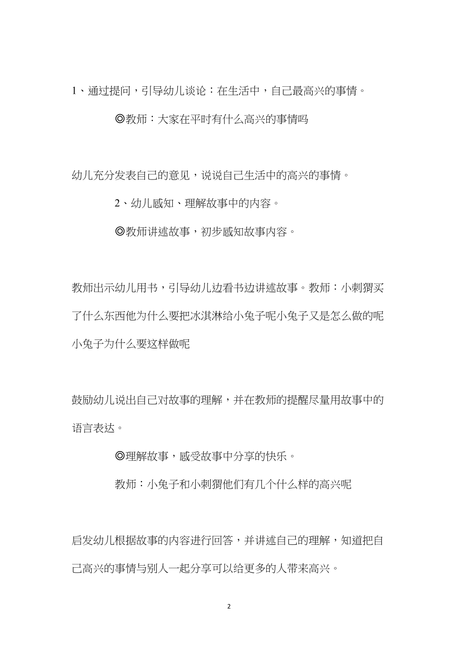 幼儿园大班社会活动教案《有那么多的高兴》含反思.docx_第2页