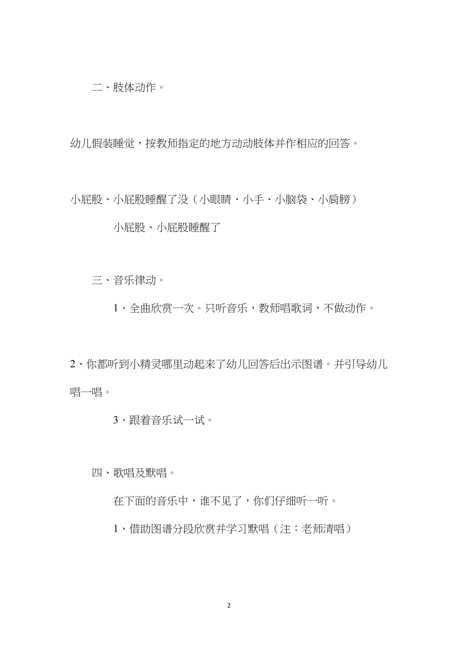 幼儿园中班奥尔夫音乐律动教案《动动小身体》含反思.docx_第2页