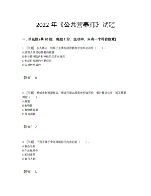 2022年云南省公共营养师自测题型.docx