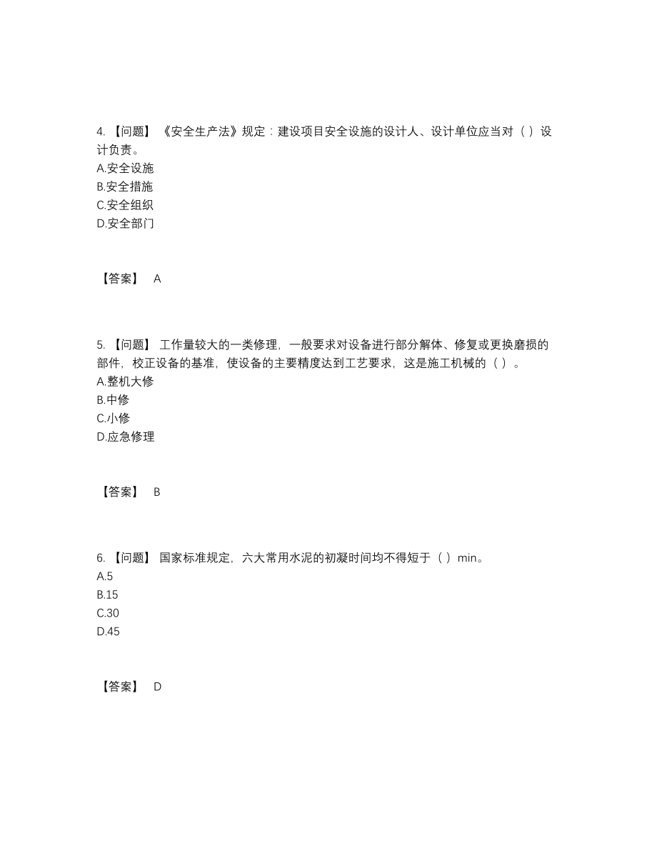 2022年四川省机械员点睛提升题.docx_第2页