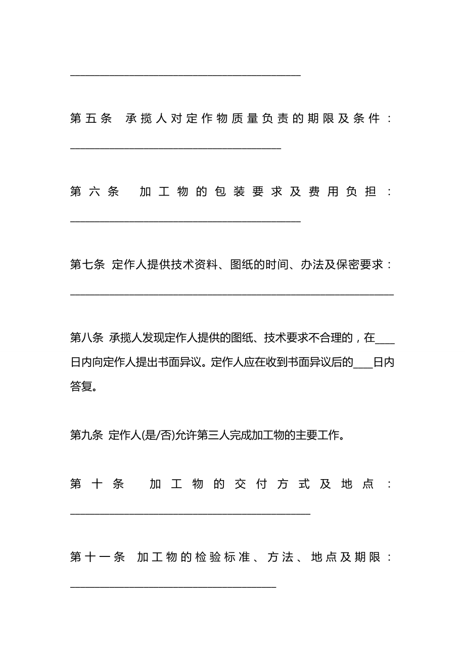 委托生产合同范本.docx_第2页