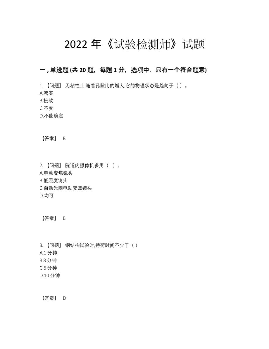 2022年吉林省试验检测师模考试卷.docx_第1页