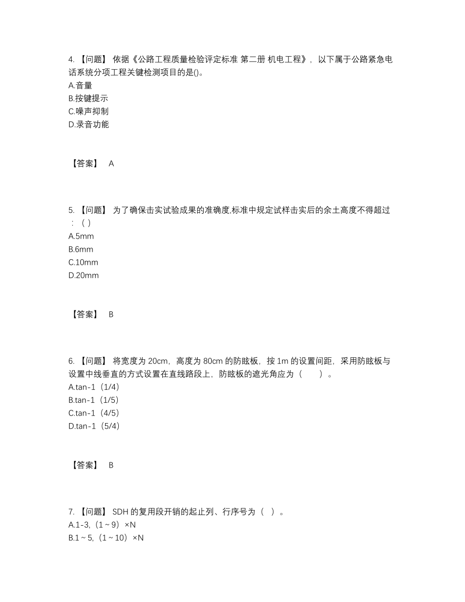 2022年吉林省试验检测师模考试卷.docx_第2页