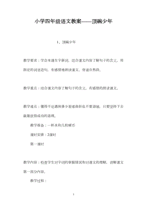 小学四年级语文教案——顶碗少年.docx