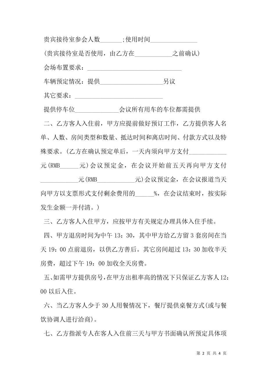 客房销售合同样书.doc_第2页