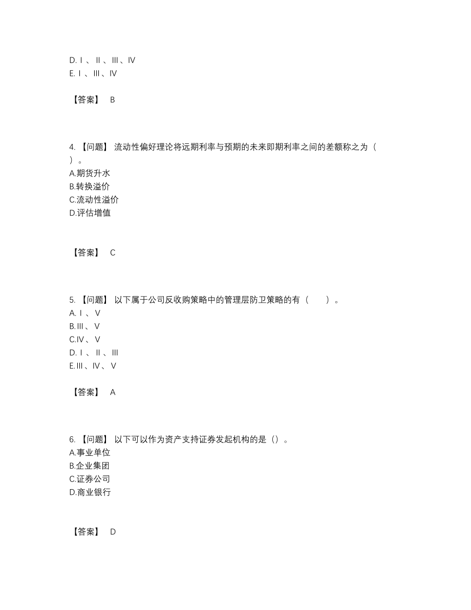 2022年安徽省投资银行业务保荐代表人自我评估测试题.docx_第2页