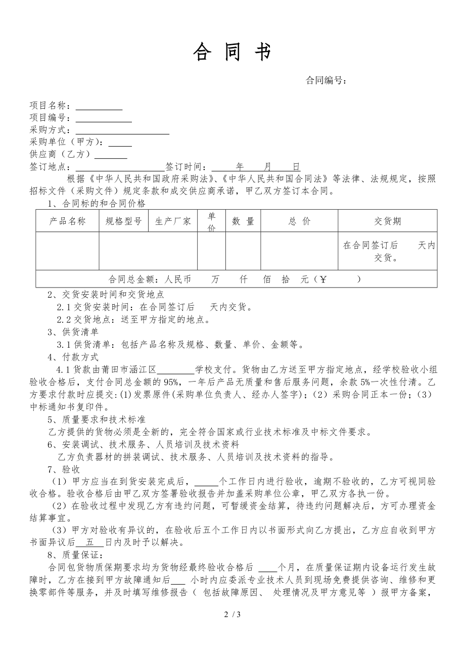 政府采购合同参考样本.doc_第2页