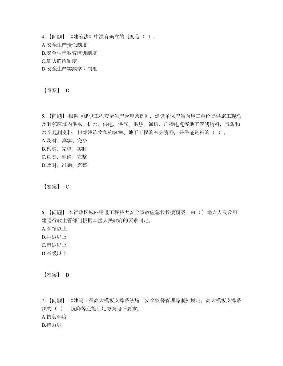 2022年云南省安全员自测试卷2.docx_第2页