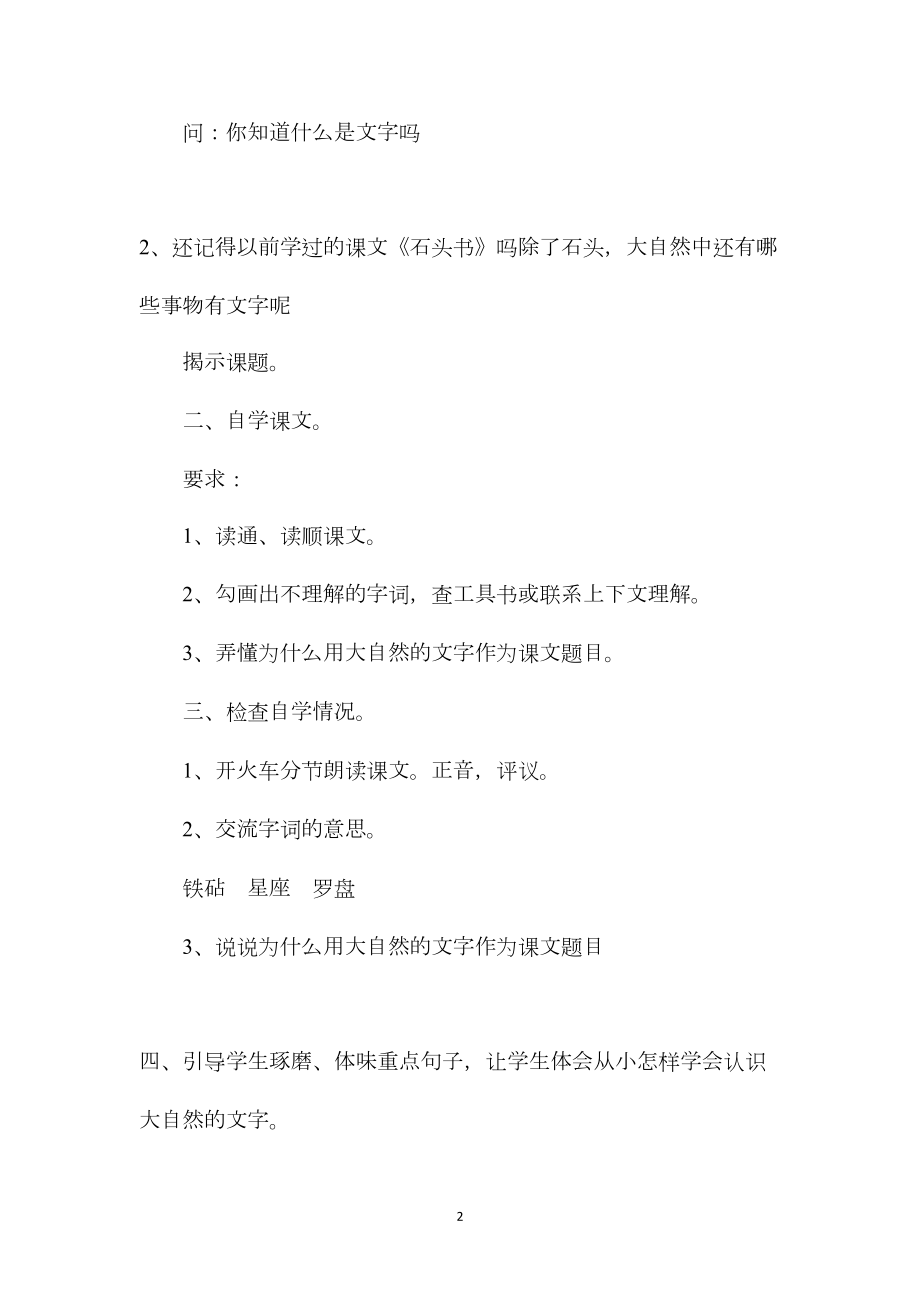 小学语文六年级教案——《大自然的文字》教学设计之一.docx_第2页