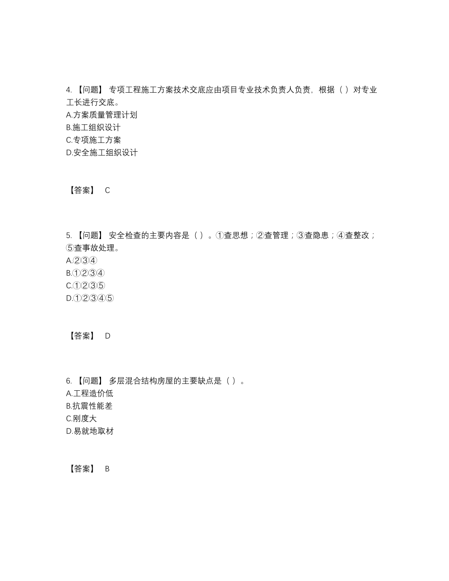 2022年四川省施工员深度自测试题.docx_第2页