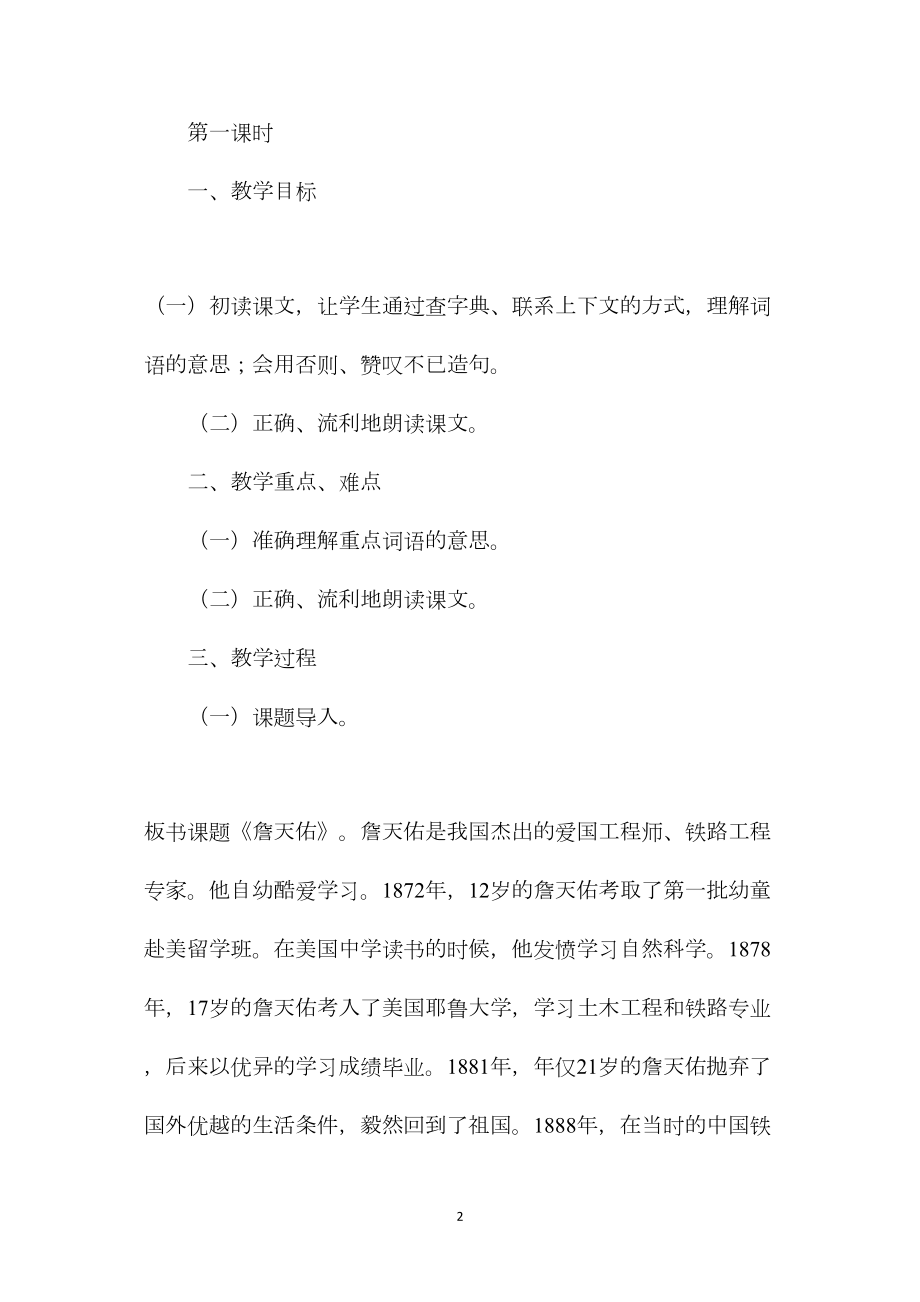 小学六年级语文教案——詹天佑参考教案一.docx_第2页