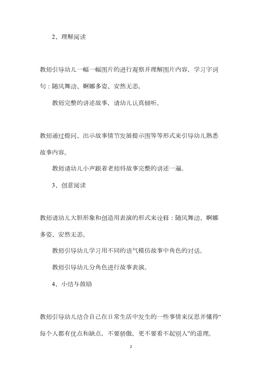 幼儿园大班语言教案《骄傲的牵牛花》.docx_第2页