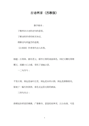 古诗两首（苏教版）.docx