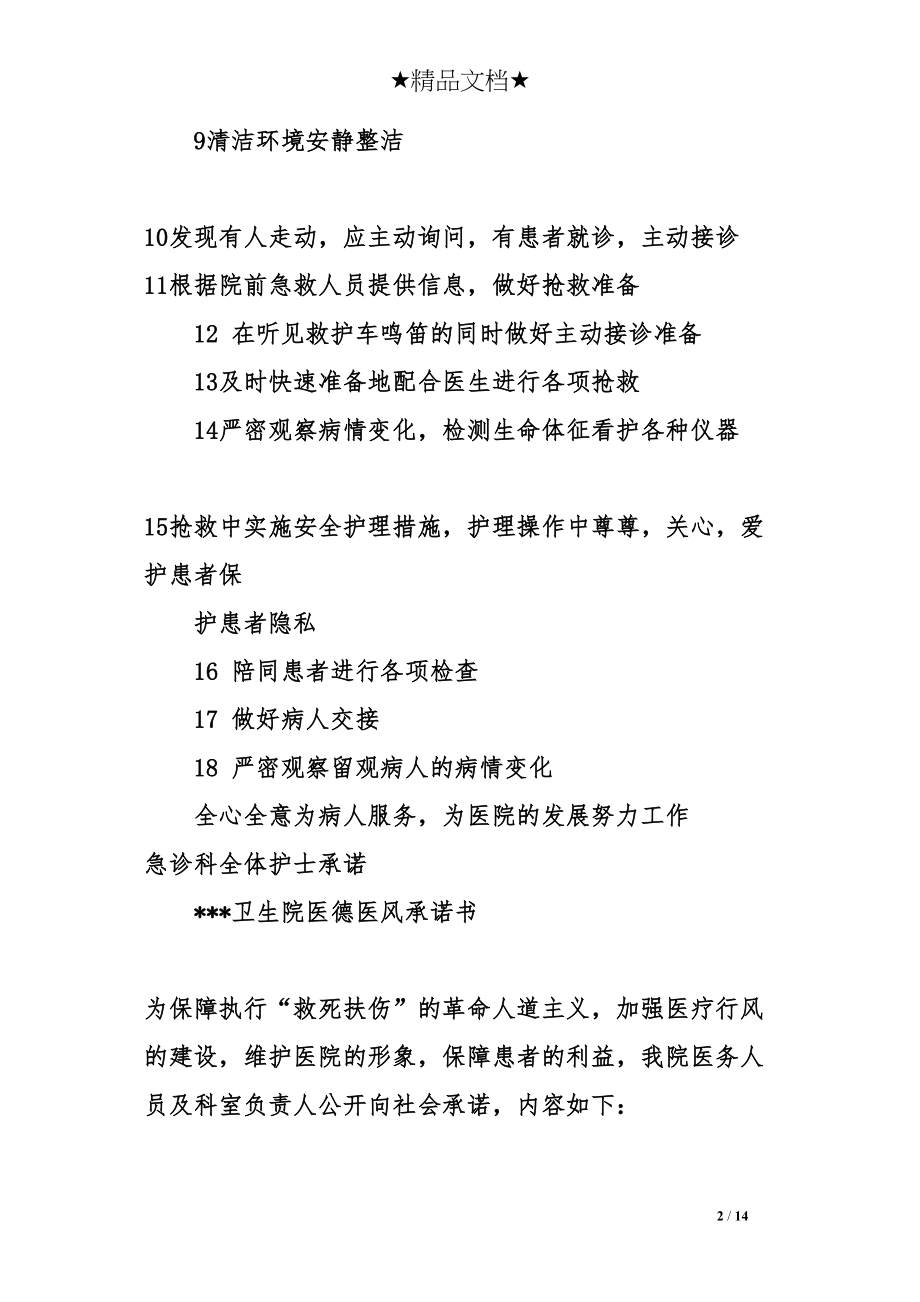 医学专题一急诊科承诺书范文推荐.docx_第2页