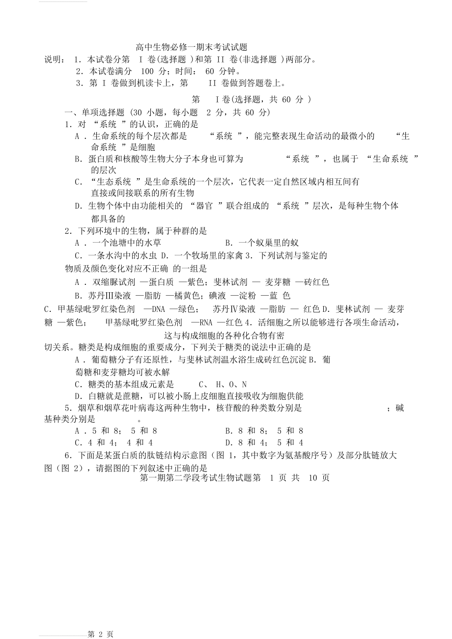 高中生物必修一期末考试试题与答案(11页).doc_第2页