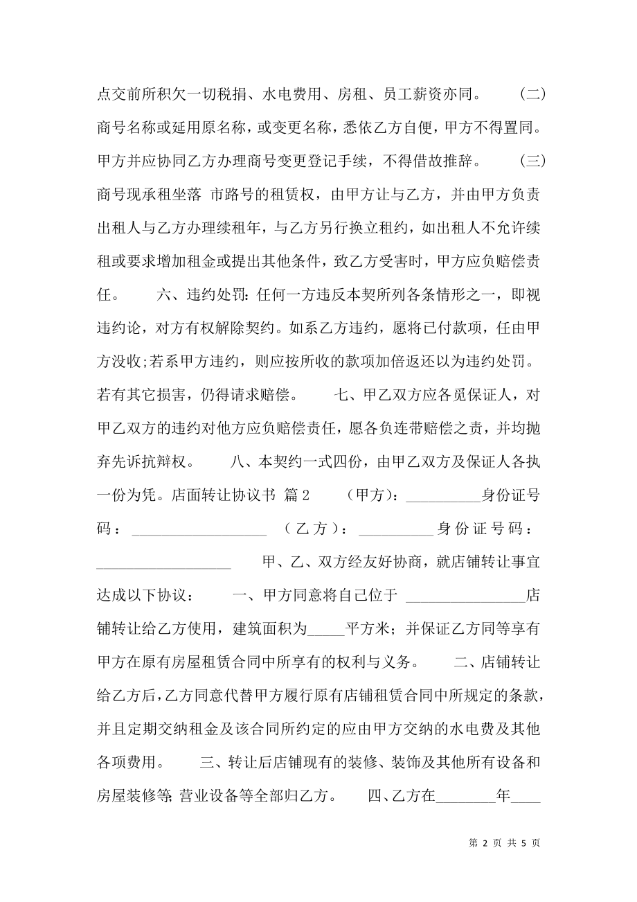 店面转让协议书3.doc_第2页