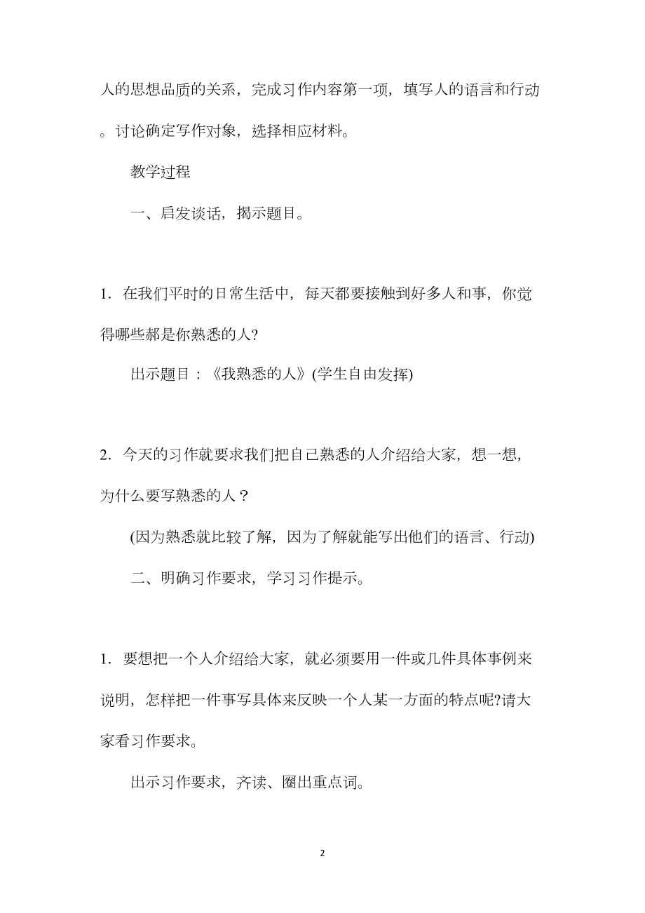 小学语文五年级教案——《我熟悉的人》教学设计之二.docx_第2页